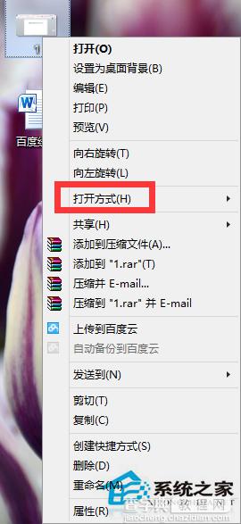 Win8窗口化查看图片用窗口的方式打开图片2