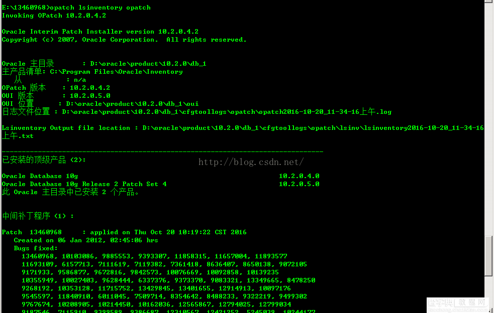 Oracle数据库opatch补丁操作流程17