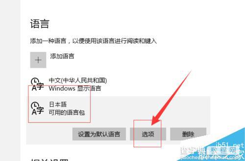 win10怎么设置日语输入法及其他国语言的输入法?5