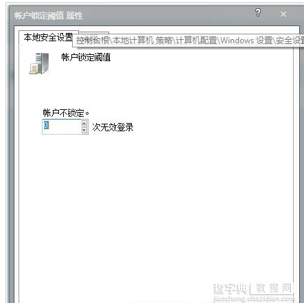 win7锁屏密码输错锁定电脑防止他人一直循环输入密码4