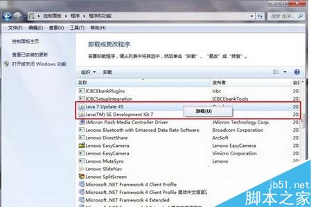 Win7如何卸载JDK工具包？Win7卸载JDK工具包的方法3