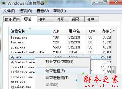 win7 64位系统QQ自动退出重新登录提示您已登录不能重复登录的解决方法1