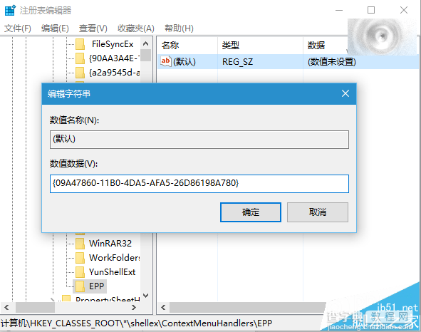 Win10内置杀软Windows Defender怎么从右键菜单扫描项去掉?4