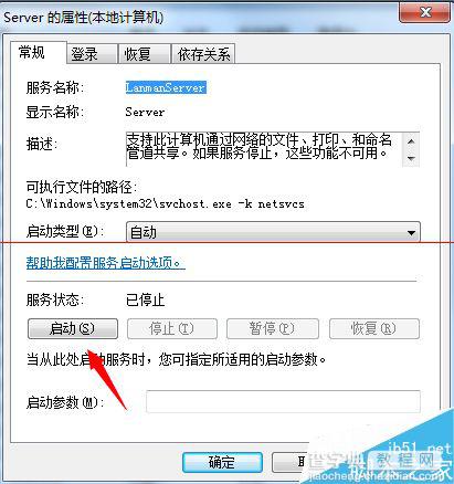 win7系统查看账户属性出错 提示工作站服务没有启动的详细解决办法4