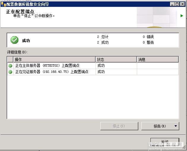 SQL Server 2008 数据库镜像部署实例之三 配置见证服务器8