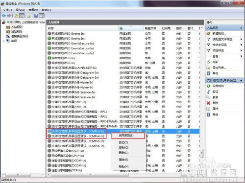 Win7系统怎么取消禁ping命令？10