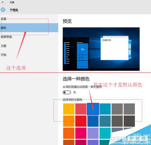 win10正式版任务栏和操作中心总是黑色不能变色该怎么办？3