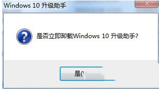 win10升级助手怎么卸载？win10升级助手卸载方法4