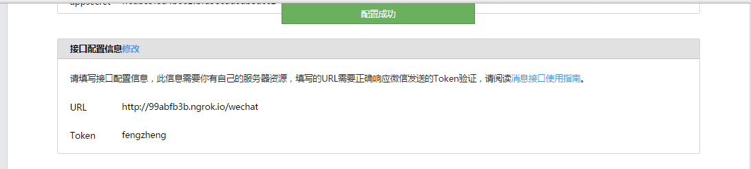 java微信公众号开发第一步 公众号接入和access_token管理3