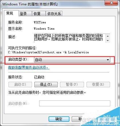 Windows时间同步时出错该怎么解决？6