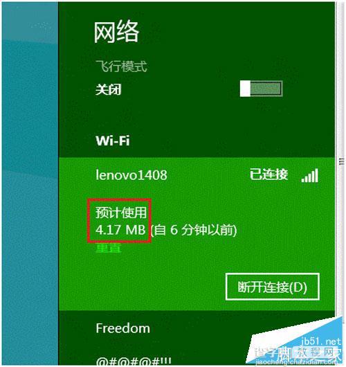 win8系统如何可以查看无线网络流量？win8查看无线网络流量的方法4