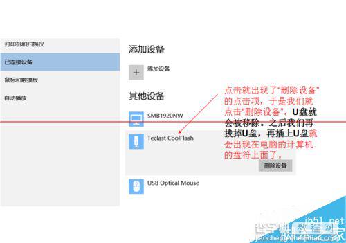 win10下插入U盘连接上电脑但不显示盘符该怎么办？6