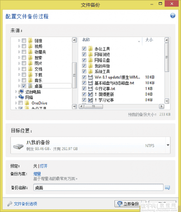 如何保证系统异常后桌面内容?Windows桌面备份的3个妙招5