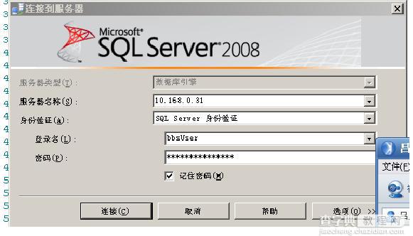 sql2008保存注册服务器的实现方法1