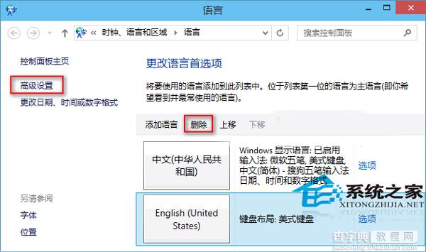 Win10如何删除英语(美国)美式键盘省的来回切换2