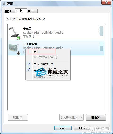 Windows7系统联想笔记本设置声音内录教程2