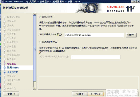 windows下oracle 11g r2 安装过程与卸载详细图解18