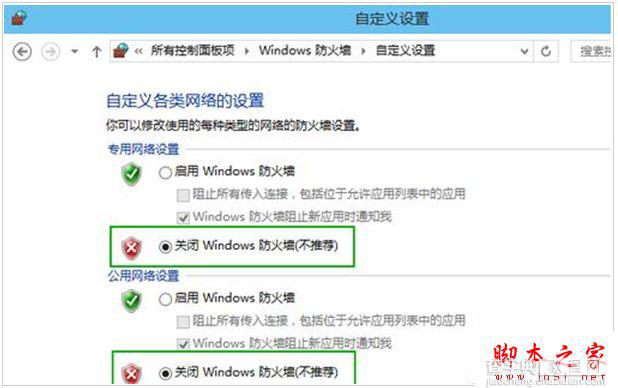 Win10系统关闭安全警报功能的方法4