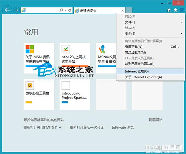 Win8如何打开Internet选项有哪些方法1