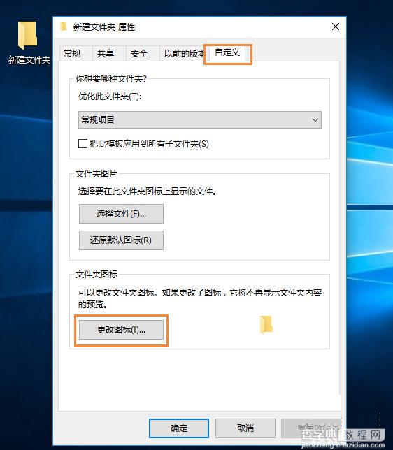 Win10怎么自定义文件图标？Win10系统自定义桌面图标的方法3