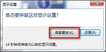 Windows7系统调整屏幕分辨率图文教程3