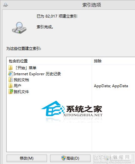 Win8搜索超级按钮无法搜到全部文件的原因及解决方法2