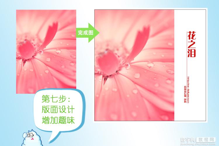 photoshop为夏日花朵摄影照片调制出唯美的色彩效果8