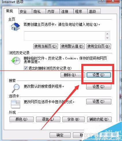 Win7系统打开IE浏览器后自动生成TEMP文件夹该怎么办？3