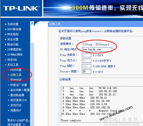 dos里执行tracert命令只有一跳的原因及解决方法1