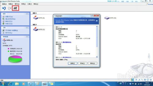 windows7双磁盘管理图文教程9