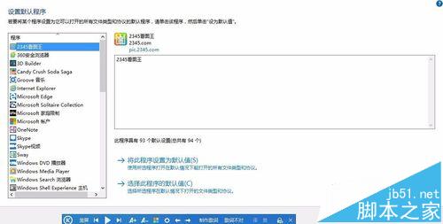 win10系统中怎么重置默认应用?5