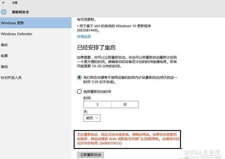 win10升级补丁KB3081449提示错误0x80070032的解决方法1