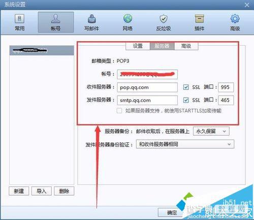 win8系统foxmail发邮件提示接收密码错误解决方法4