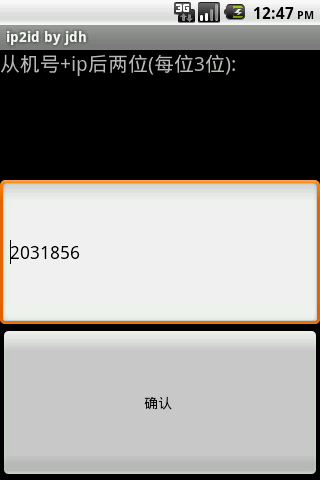 android编程之ip2id程序实例2