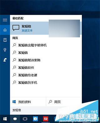 Win10预览版10565桌面版将迎新技能：给手机发短信1