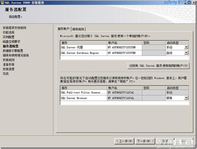 SQL Server 2008 安装和配置图解教程(附官方下载地址)23