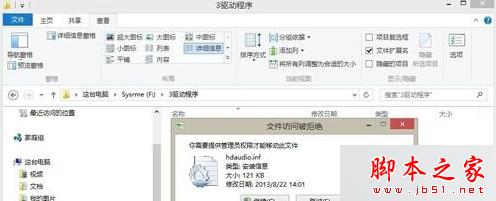 win8系统如何彻底卸载声卡驱动程序？ win8系统卸载声卡驱动的图文教程6