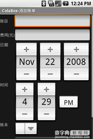 Android 个人理财工具三：添加账单页面 上1