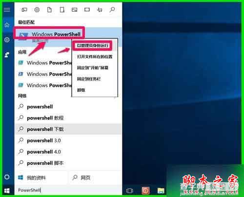 Win10系统内置Windows应用无法正常启动打开的解决方法2