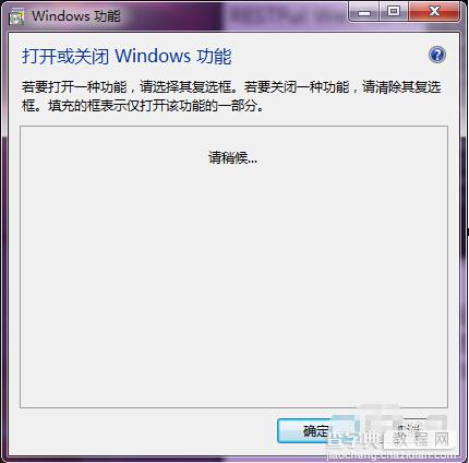 Windows7系统开启Telnet服务方法图文教程5