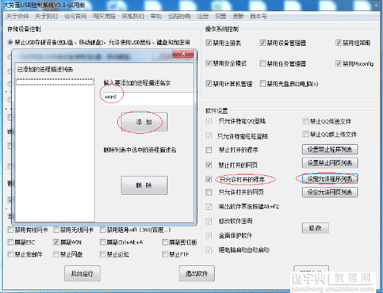 如何禁止win7随意安装软件、禁止电脑随意运行程序以及只让电脑运行指定软件3