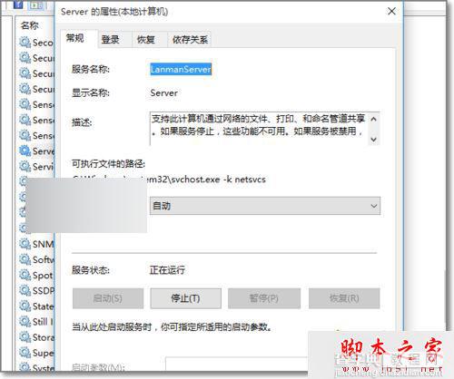 Win10系统访问不了共享文件夹提示网络错误的原因及解决方法3