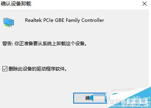 升级win10后有线网卡无法使用问题的解决方法7