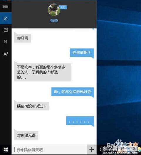 win10小冰怎么开启?win10微软小冰设置方法3