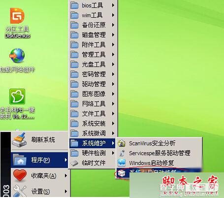 Win10系统无法开机提示missing operating system的解决方法1