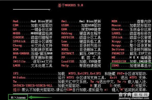 通过zeno实现加速屏幕显示操作教程3