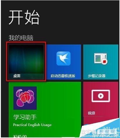 Win8.1桌面图标显示不正常问题的解决方法1