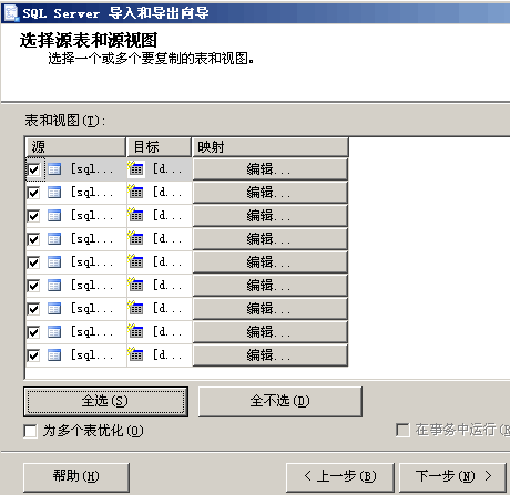 SQL server 2005将远程数据库导入到本地的方法5