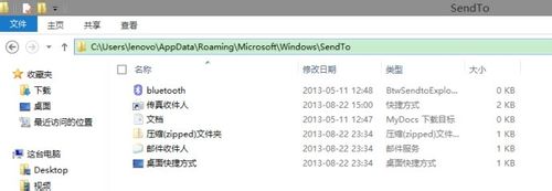 win8的sendto功能有什么作用？win8的sendto的使用技巧3