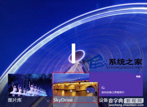 Win8如何使用自带的开始屏幕上的SkyDrive应用4